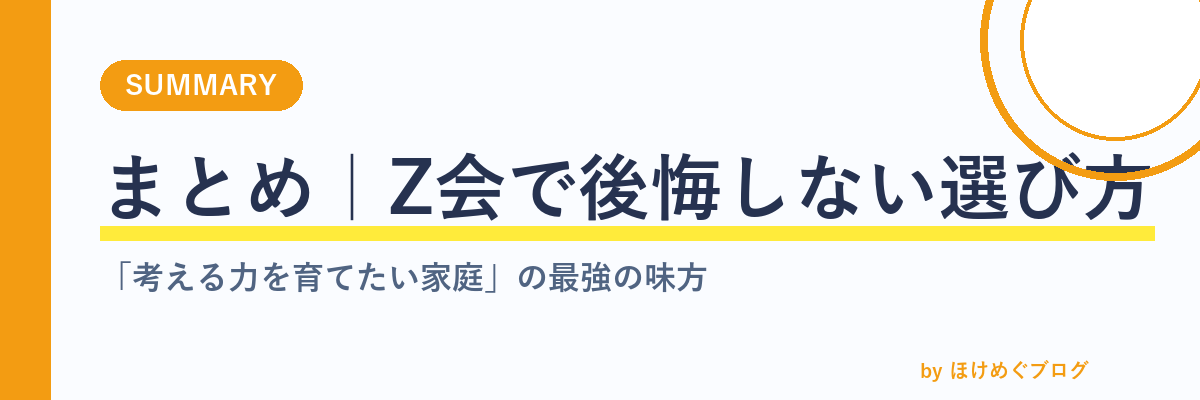まとめセクション画像