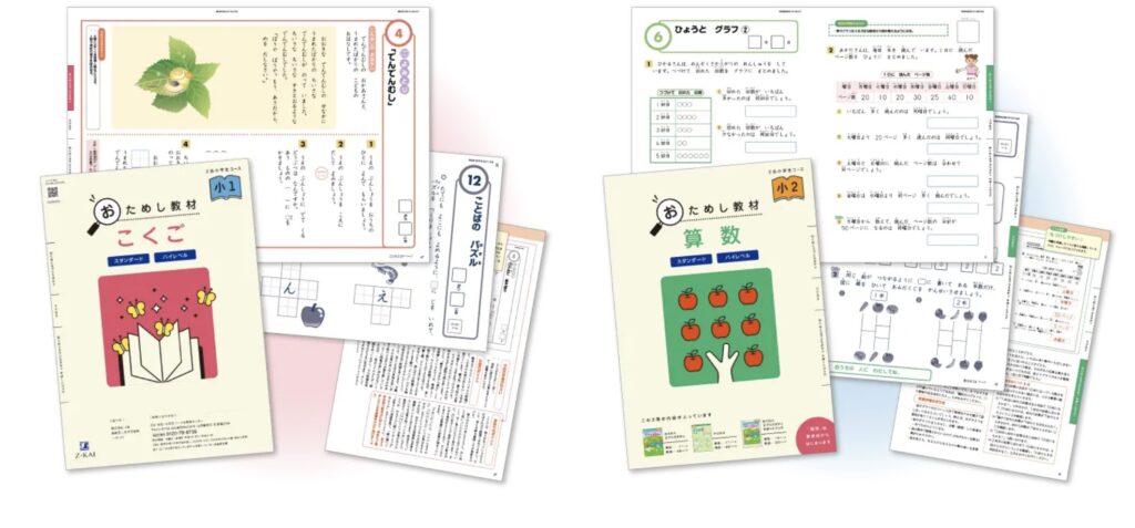 Z会小学生コースのおためし教材の中身
