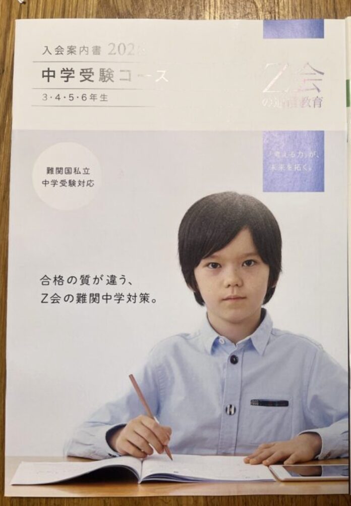 資料請求で届いたZ会の各コースのパンフレット