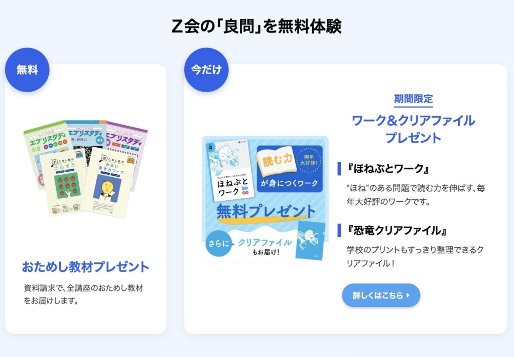 Z会資料請求特典のほねぶとワークと恐竜クリアファイル
