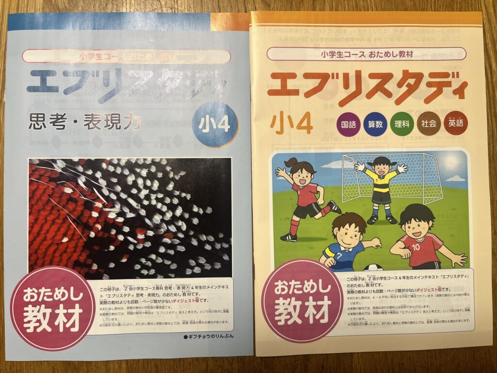 資料請求で届いたZ会小学生コースのおためし教材一式