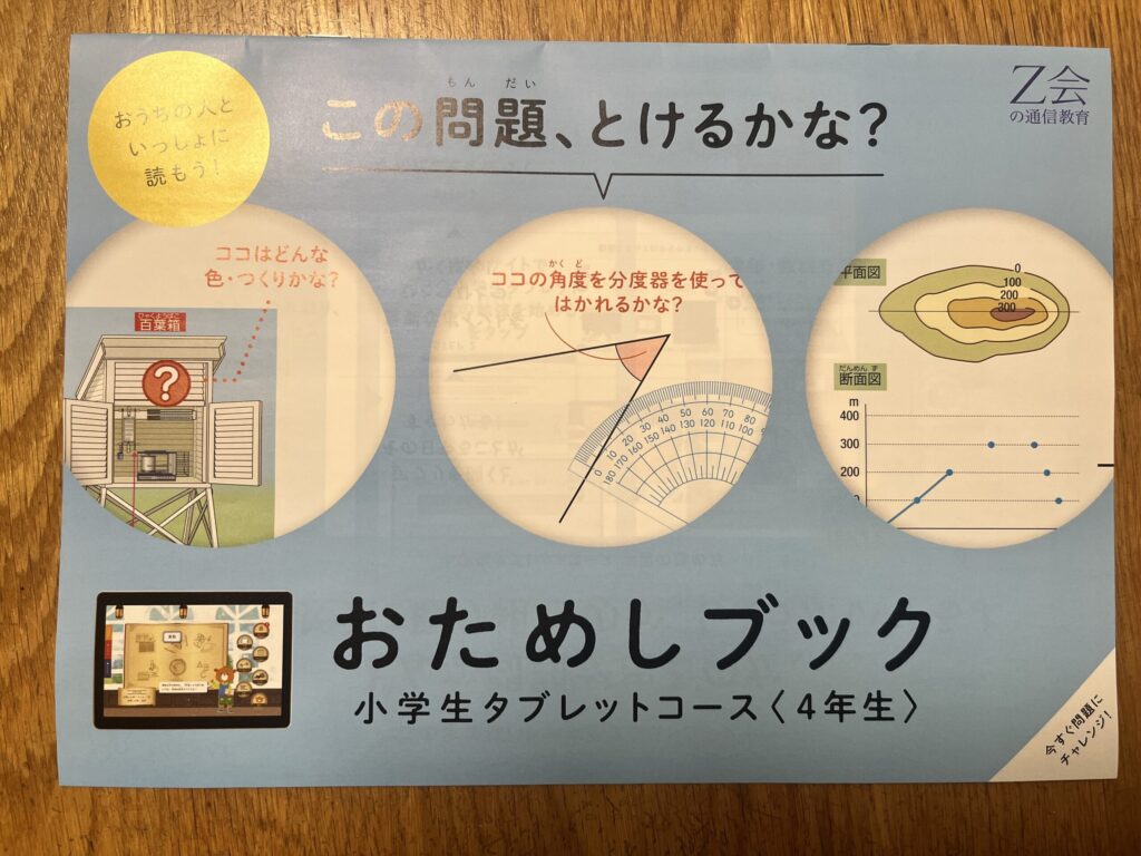 Z会のおためし教材を並べた様子