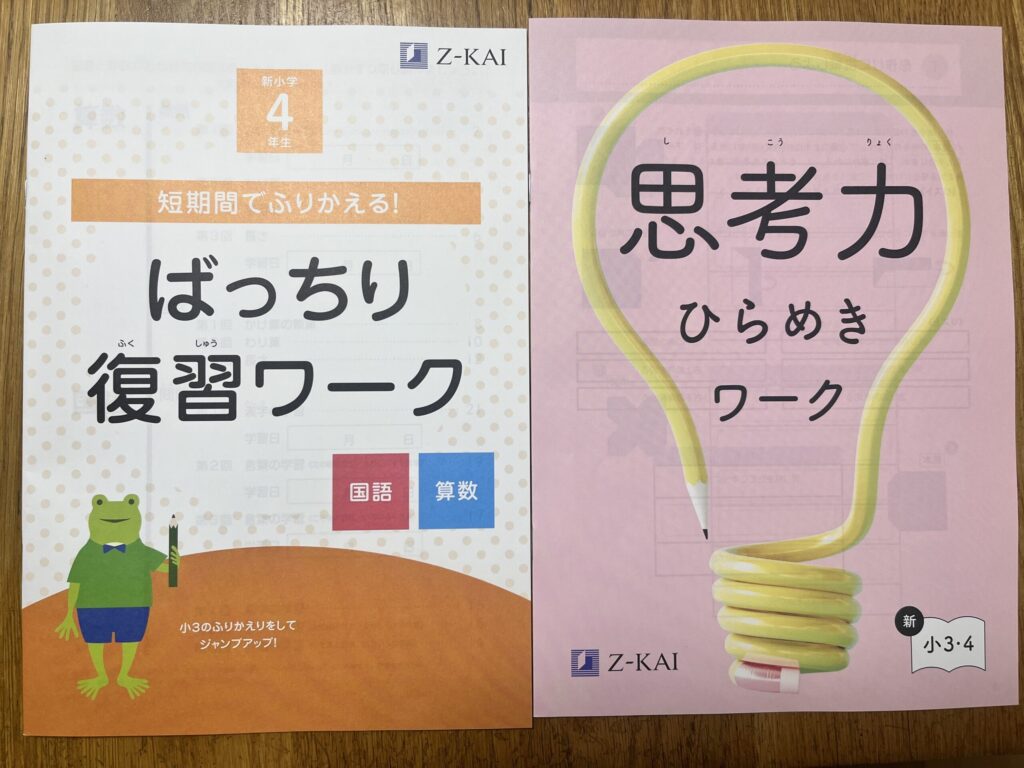 資料請求で届いた期間限定の特典ワーク