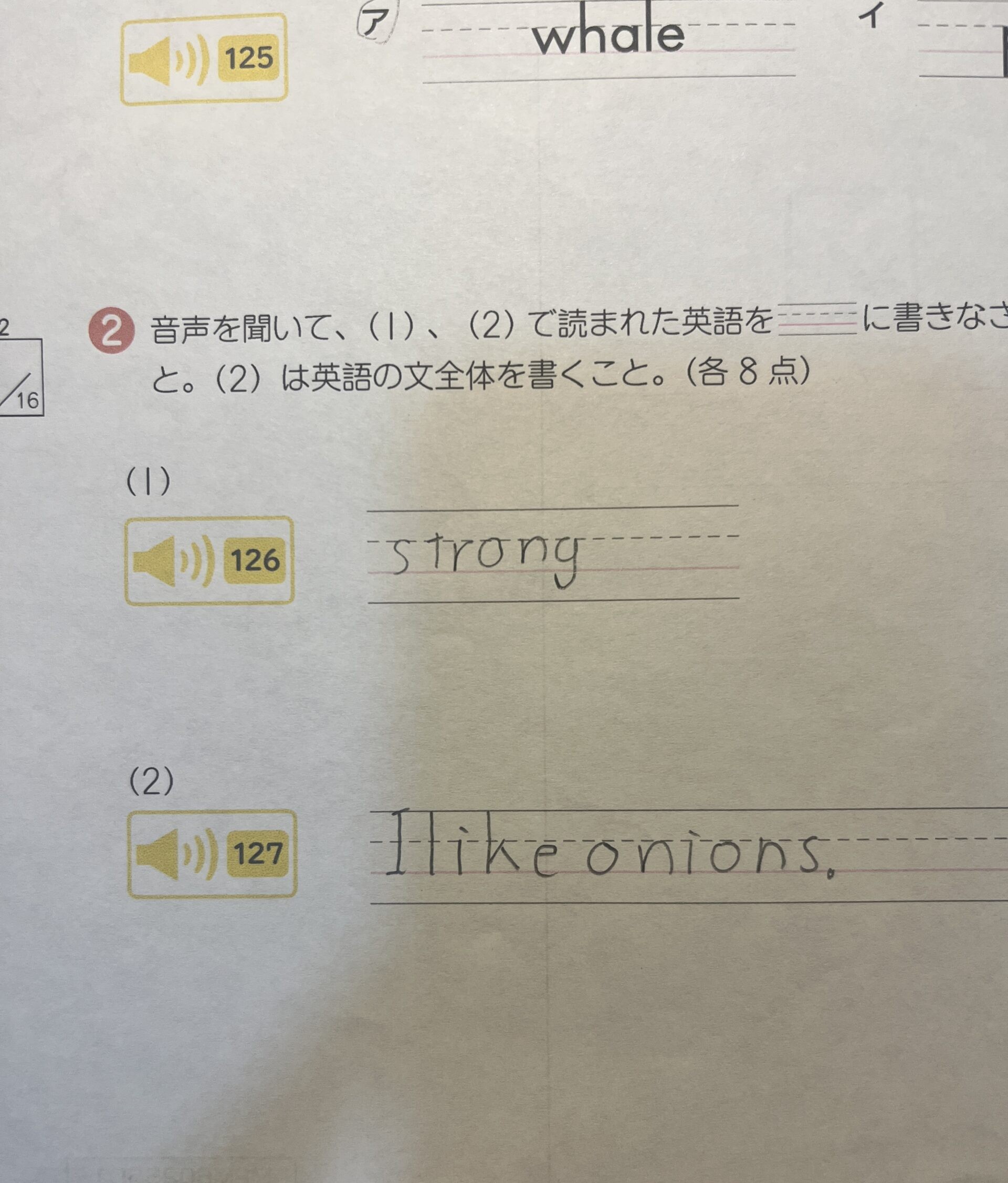 Z会小6英語の添削問題。音声を聞いて英単語と英文を書き取っている