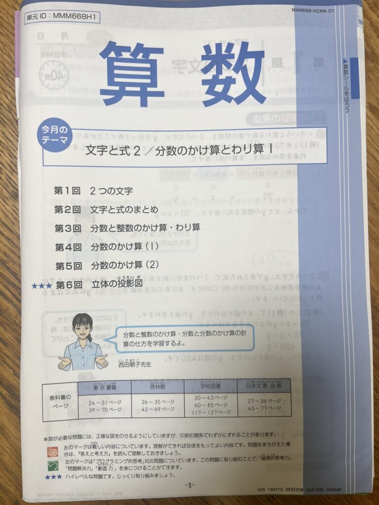 Z会小学生コース6年生 算数の学習内容 文字と式・分数のかけ算とわり算