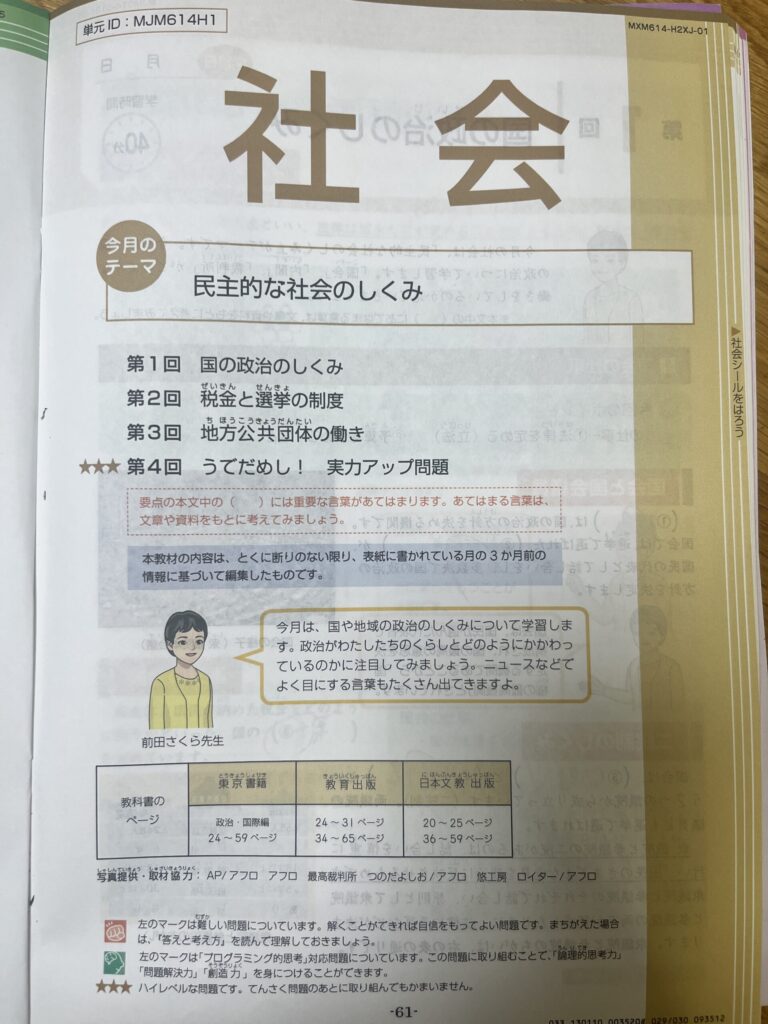Z会小学生コース6年生 社会の学習内容 民主的な社会のしくみ