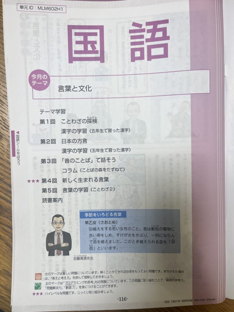 Z会小学生コース6年生 国語の学習内容 言葉と文化