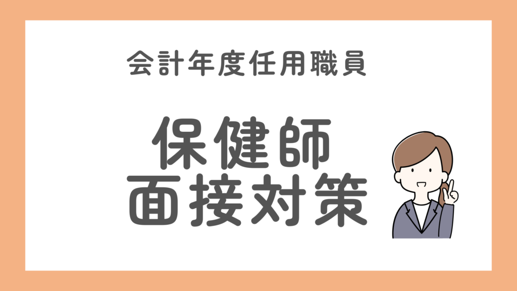 面接で自己紹介をするイメージイラスト