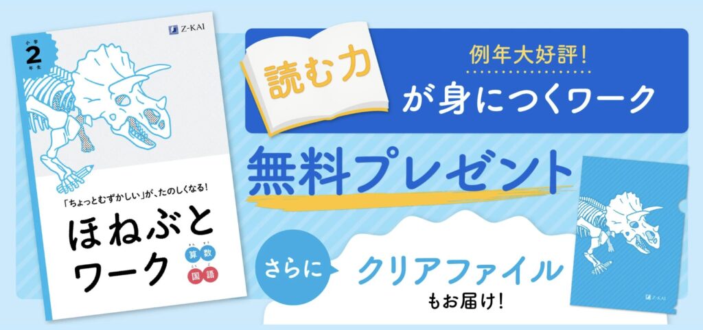 Z会の期間限定キャンペーン特典の案内