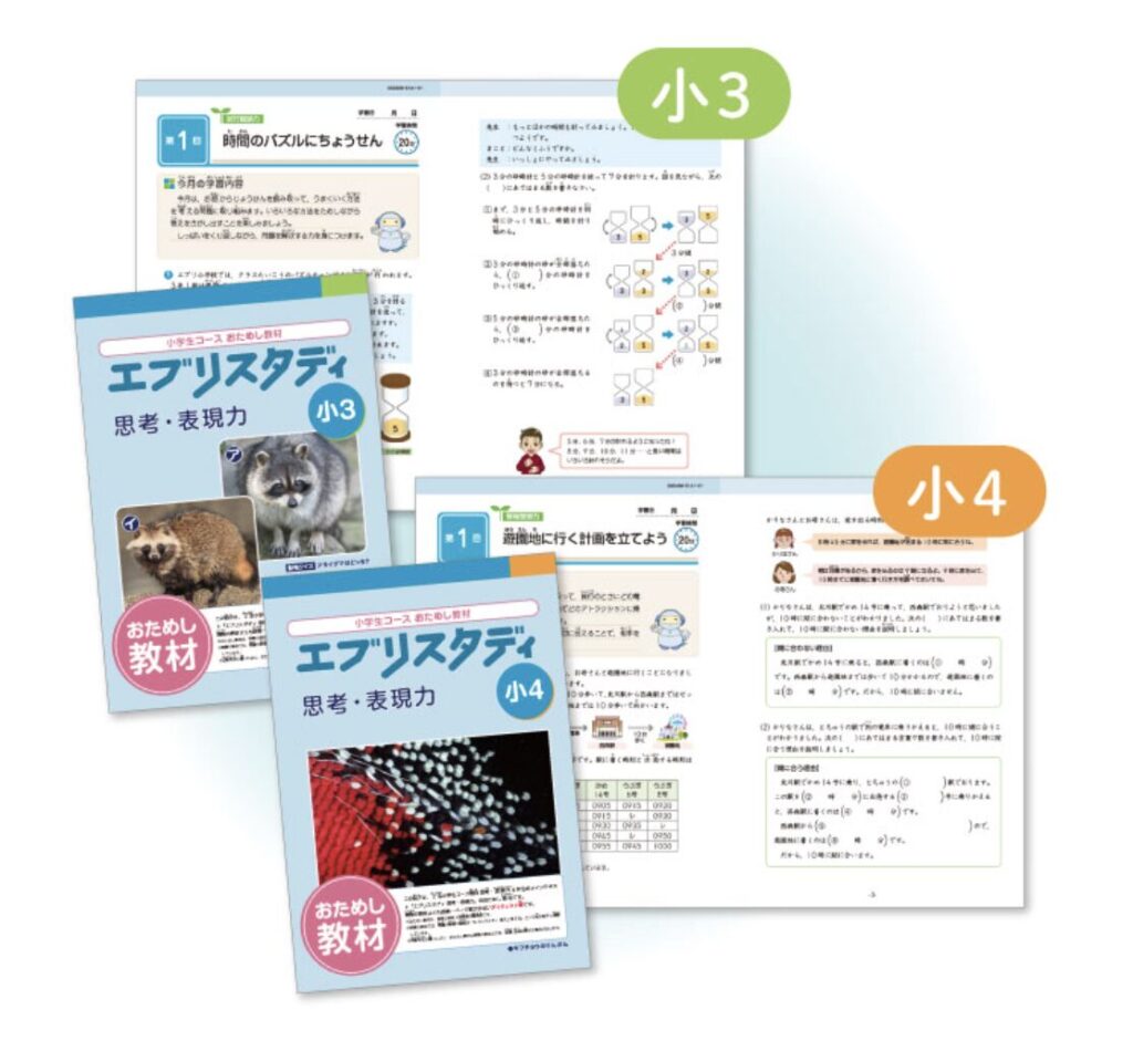 Z会小学生コースのおためし教材のサンプル