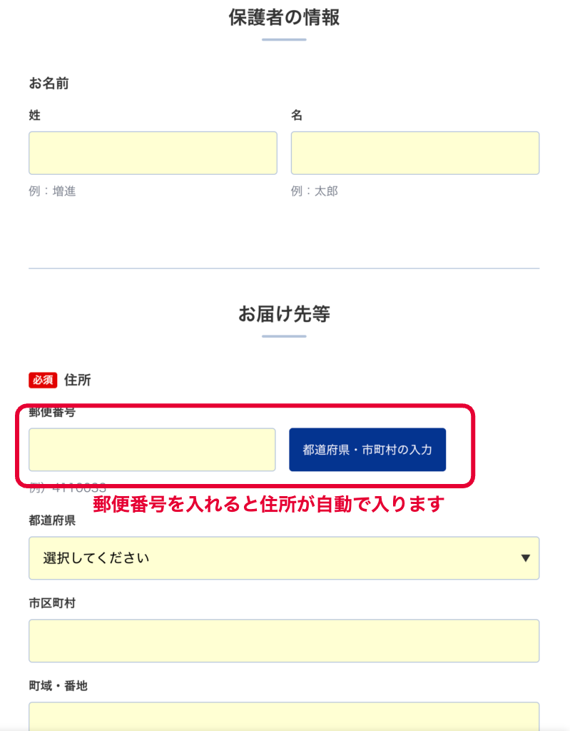 Z会資料請求で子どもの情報を入力する画面